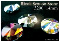 Rivoli Sew-on Stone #3200 <br>14mm<br>クリスタルエフェクト//ヘアアクセサリー･リトルムーン