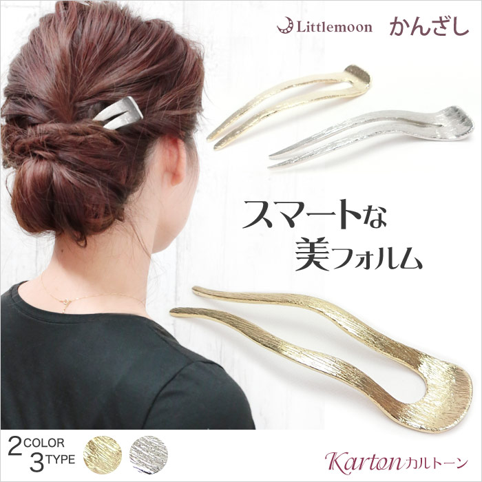 懸賞 当選品 リリエダニエル ヘアアクセサリー かんざし ヘア