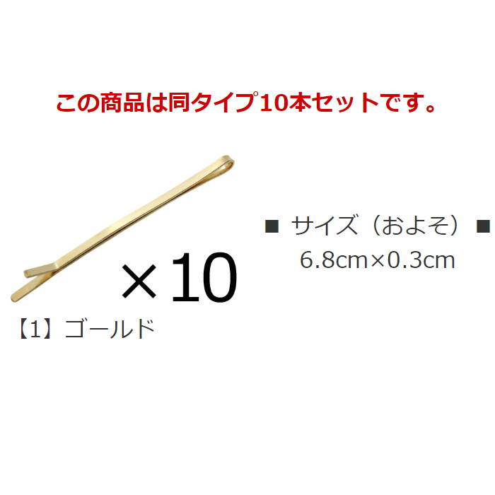 ミニマル ライン マルチ セット ヘアピン – GOLDY Onlinestore