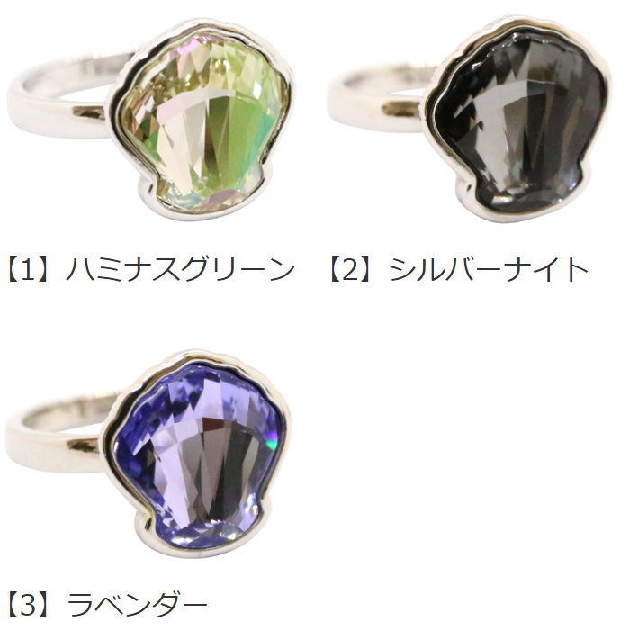 リング】セリス［ クリスタル ストーン シルバー 大ぶり 貝殻