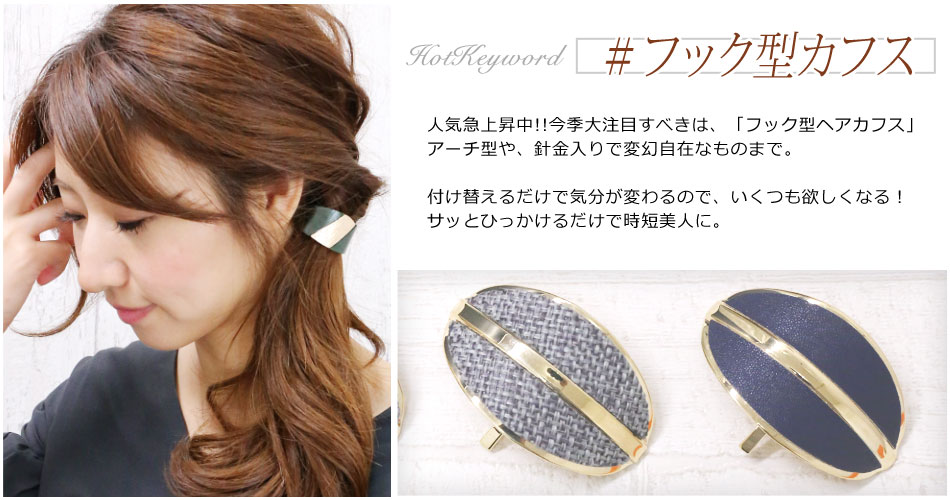 トレンドヘアアクセなら日本最大級のヘアアクセサリー通販ショップ「Littlemoon（リトルムーン）」