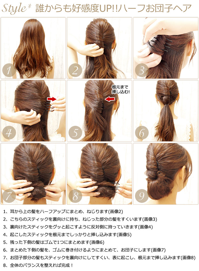 ハーフお団子ヘアアレンジ