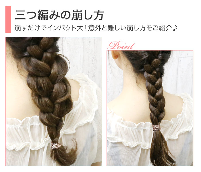 アレンジ方法紹介 三つ編み 編み込みアレンジ 本店 ヘアアクセサリ 通販 簡単ヘアアレンジ リトルムーン Littlemoon