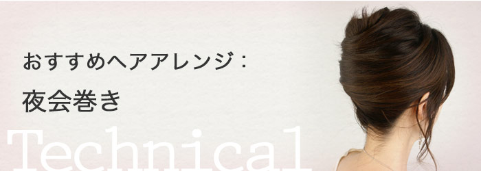 輪郭別おすすめアレンジ